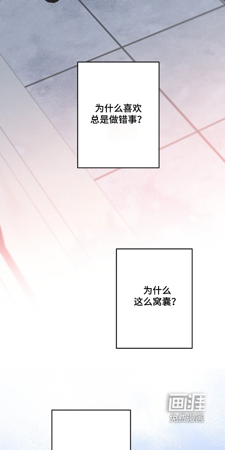 第67章：【第二季】这么窝囊