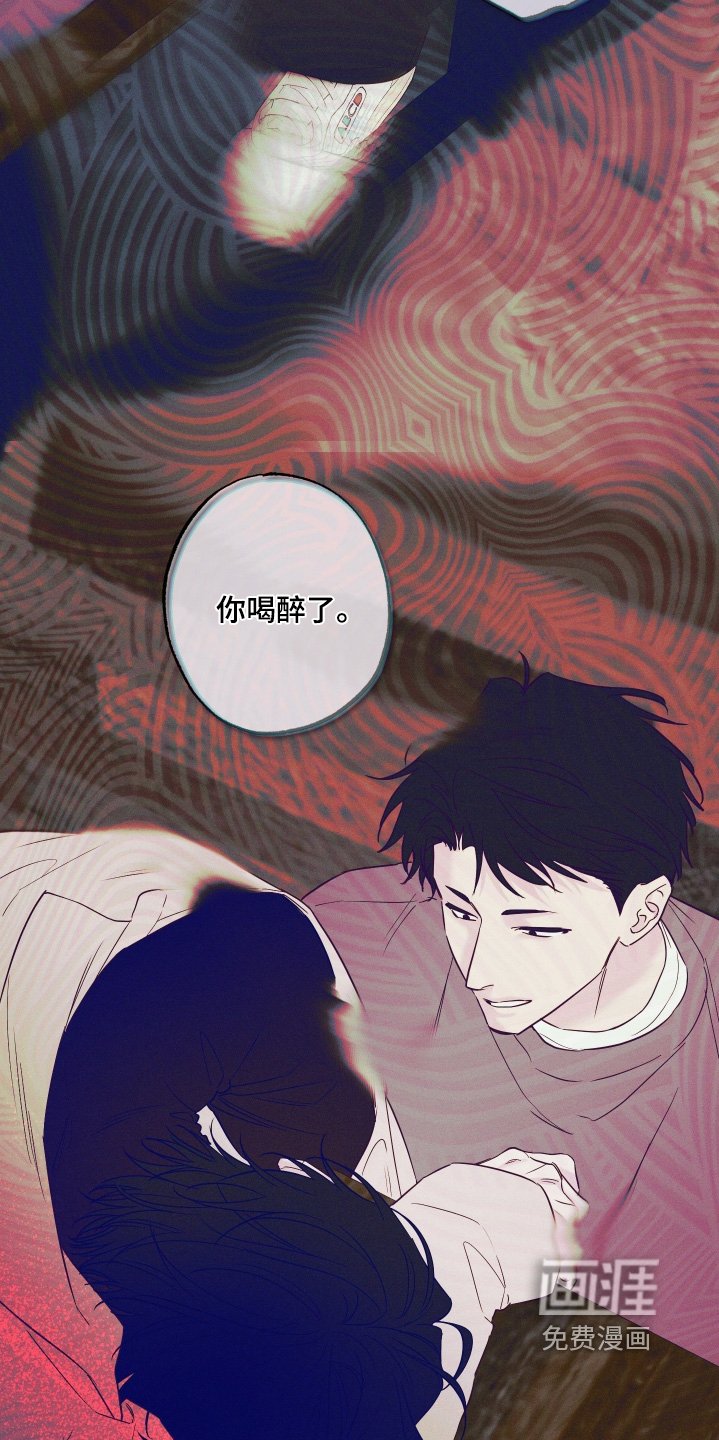 第73章：【第二季】你喝醉了