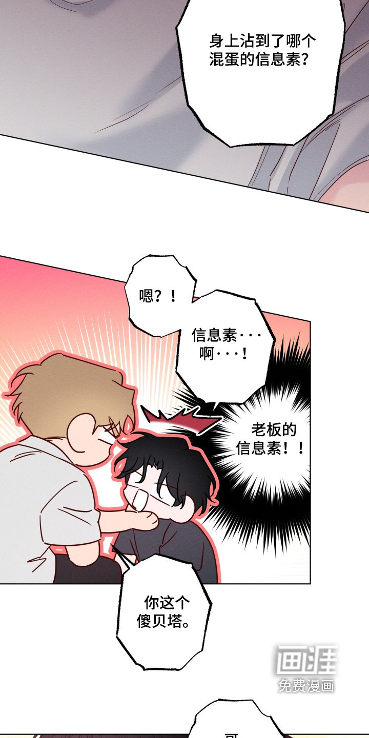 第74章：【第二季】很气人