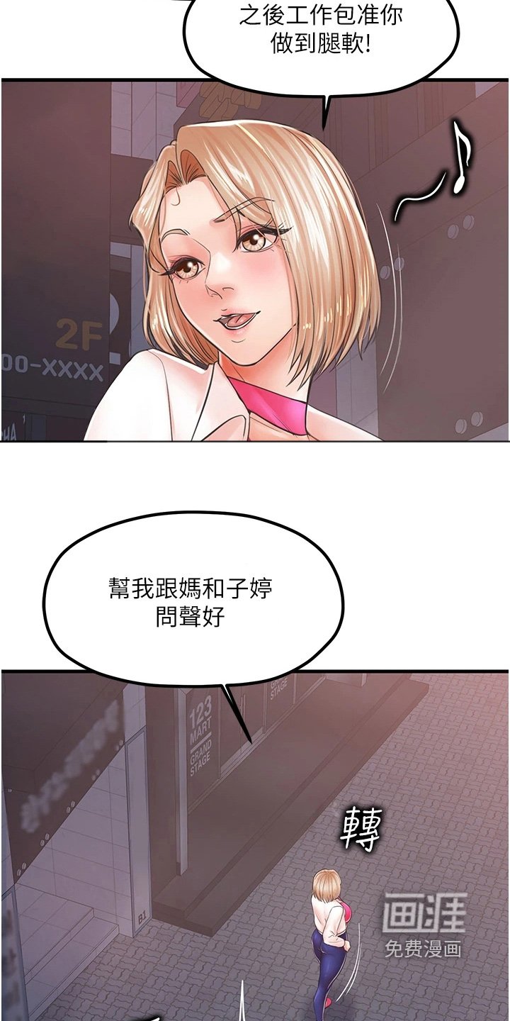 第16章：帮忙
