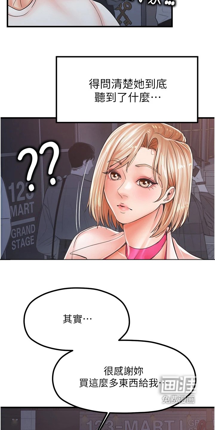 第16章：帮忙