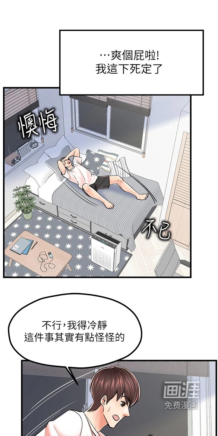 第16章：帮忙