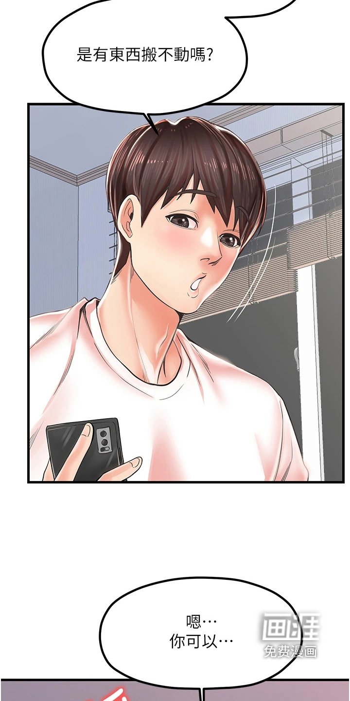 第16章：帮忙