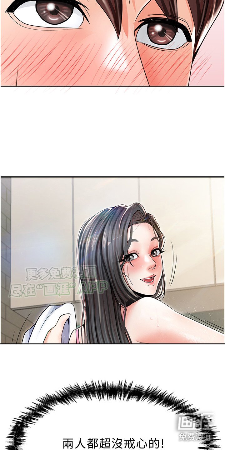 第2章：没戒心