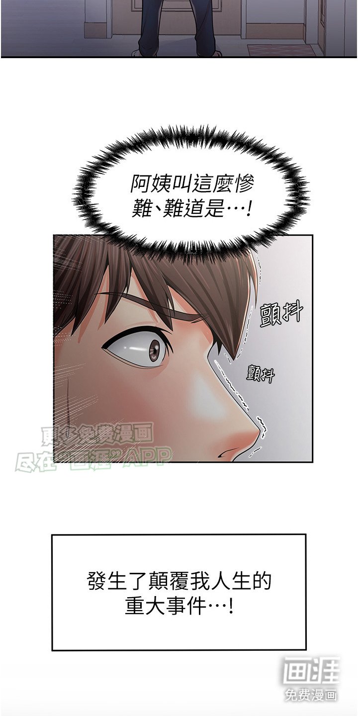 第3章：惨叫