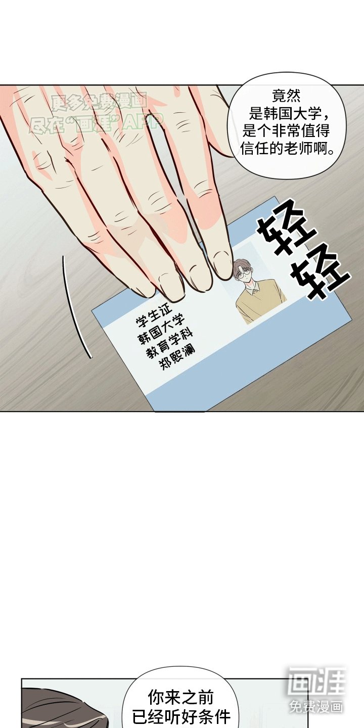 第1章：奇怪的学生