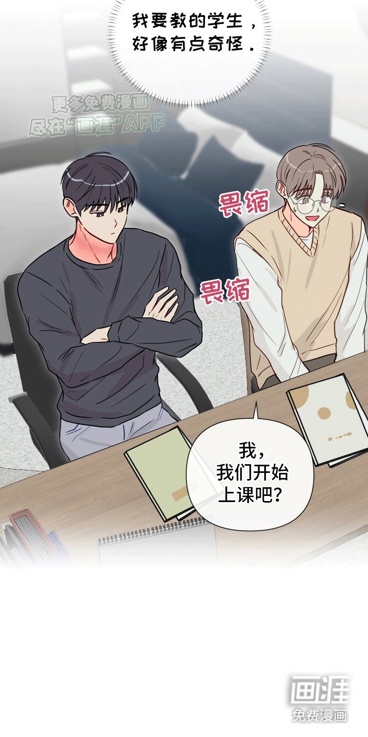 第1章：奇怪的学生
