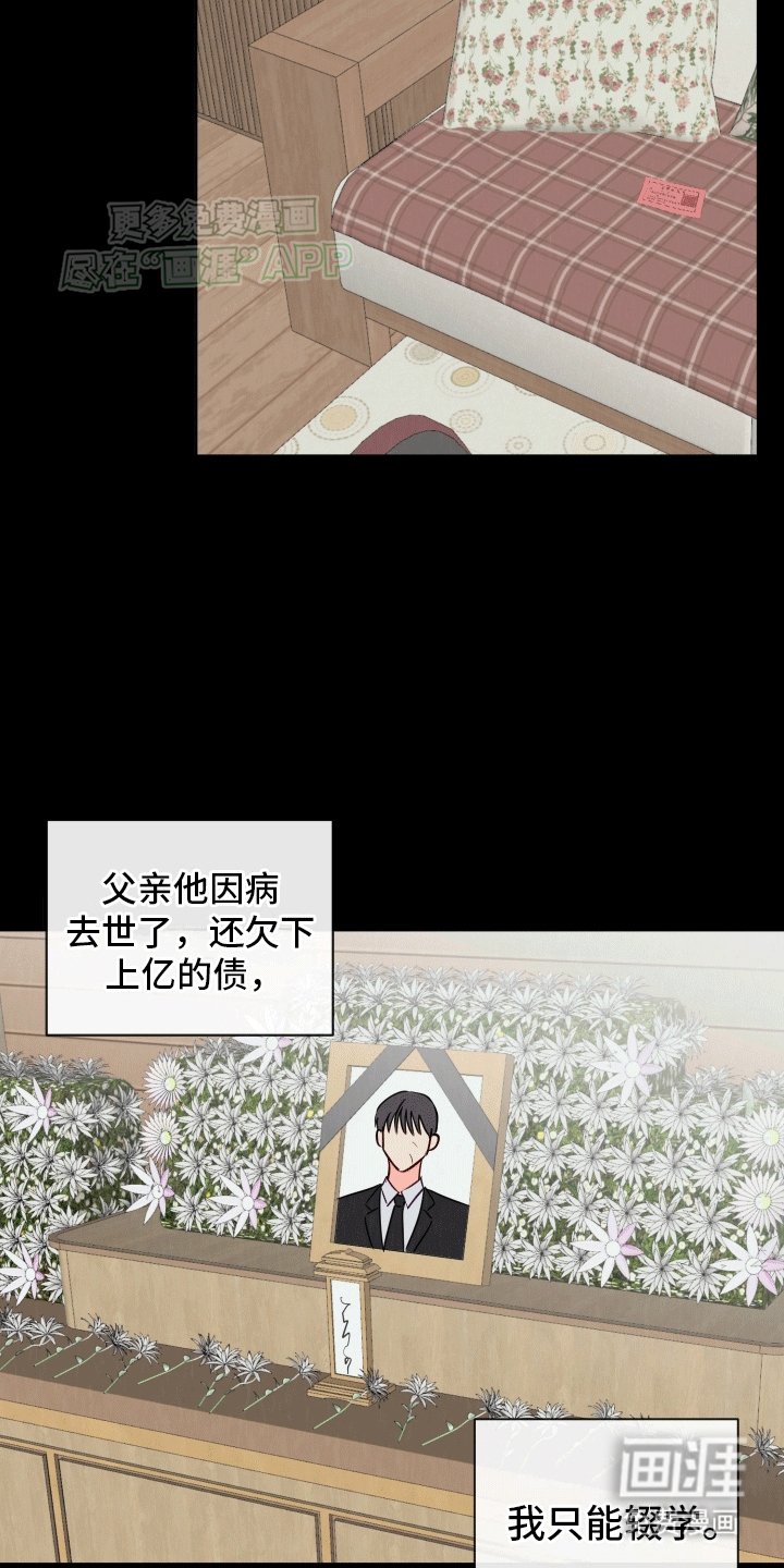 第3章：意外