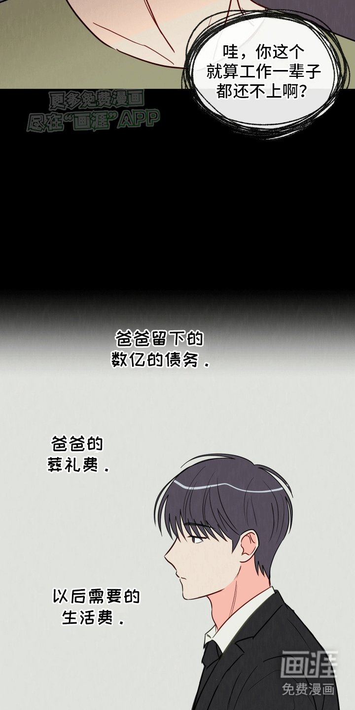 第3章：意外
