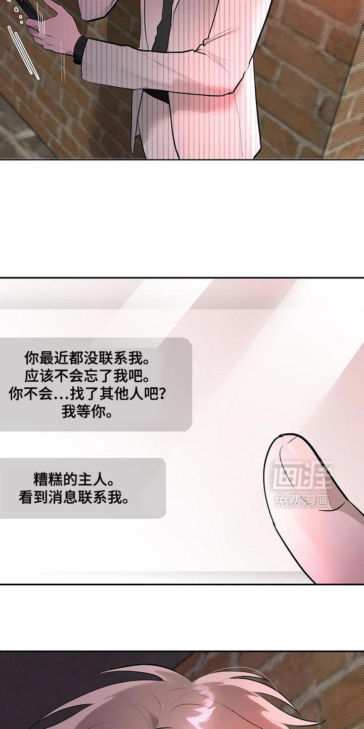 第20章：糟糕的主人