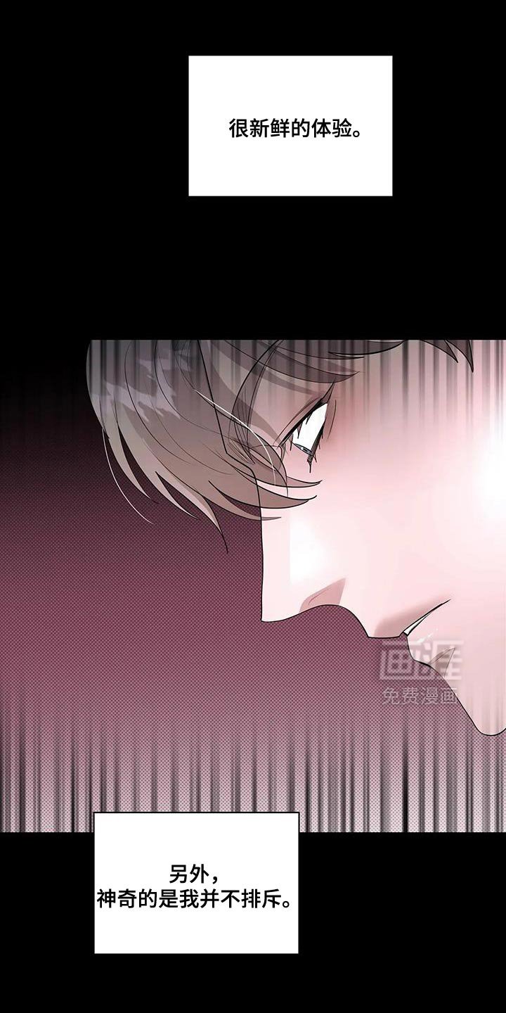 第26章：他说需要我！