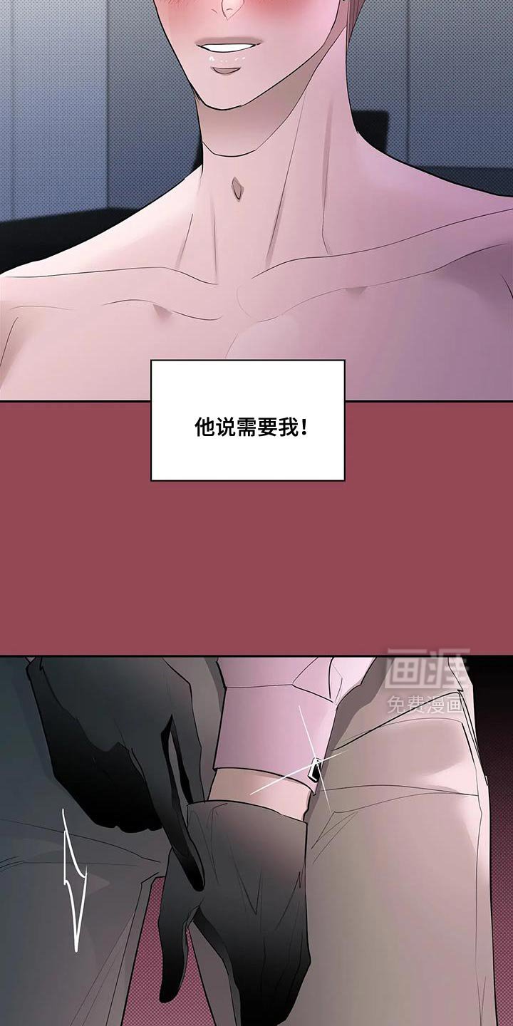 第26章：他说需要我！