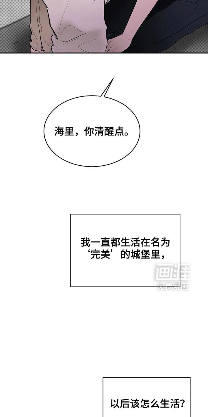 第30章：我不想自己待着