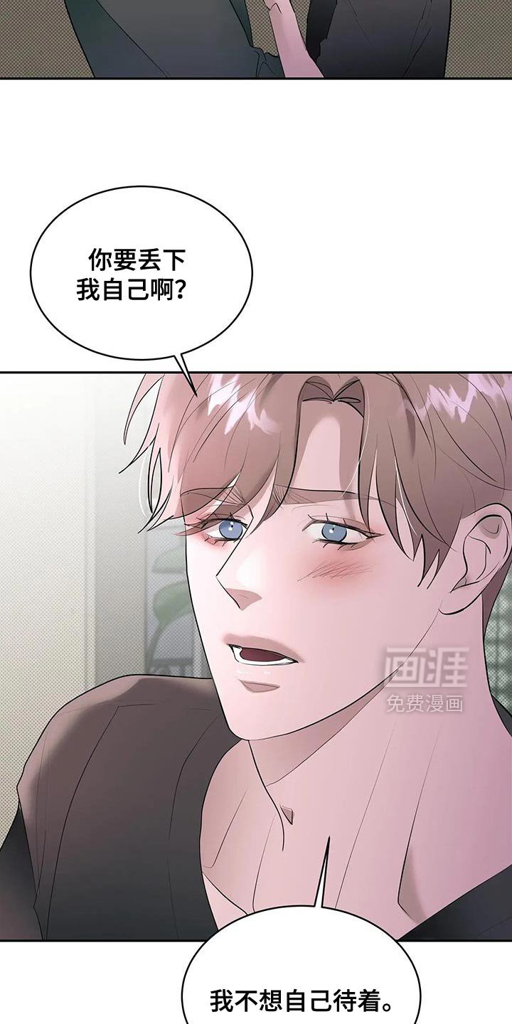 第30章：我不想自己待着