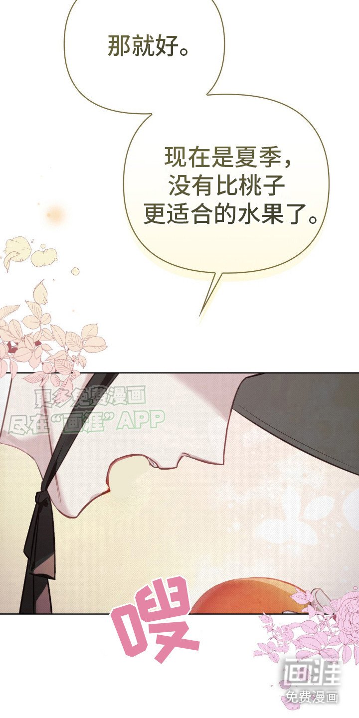 第15章： 桃子