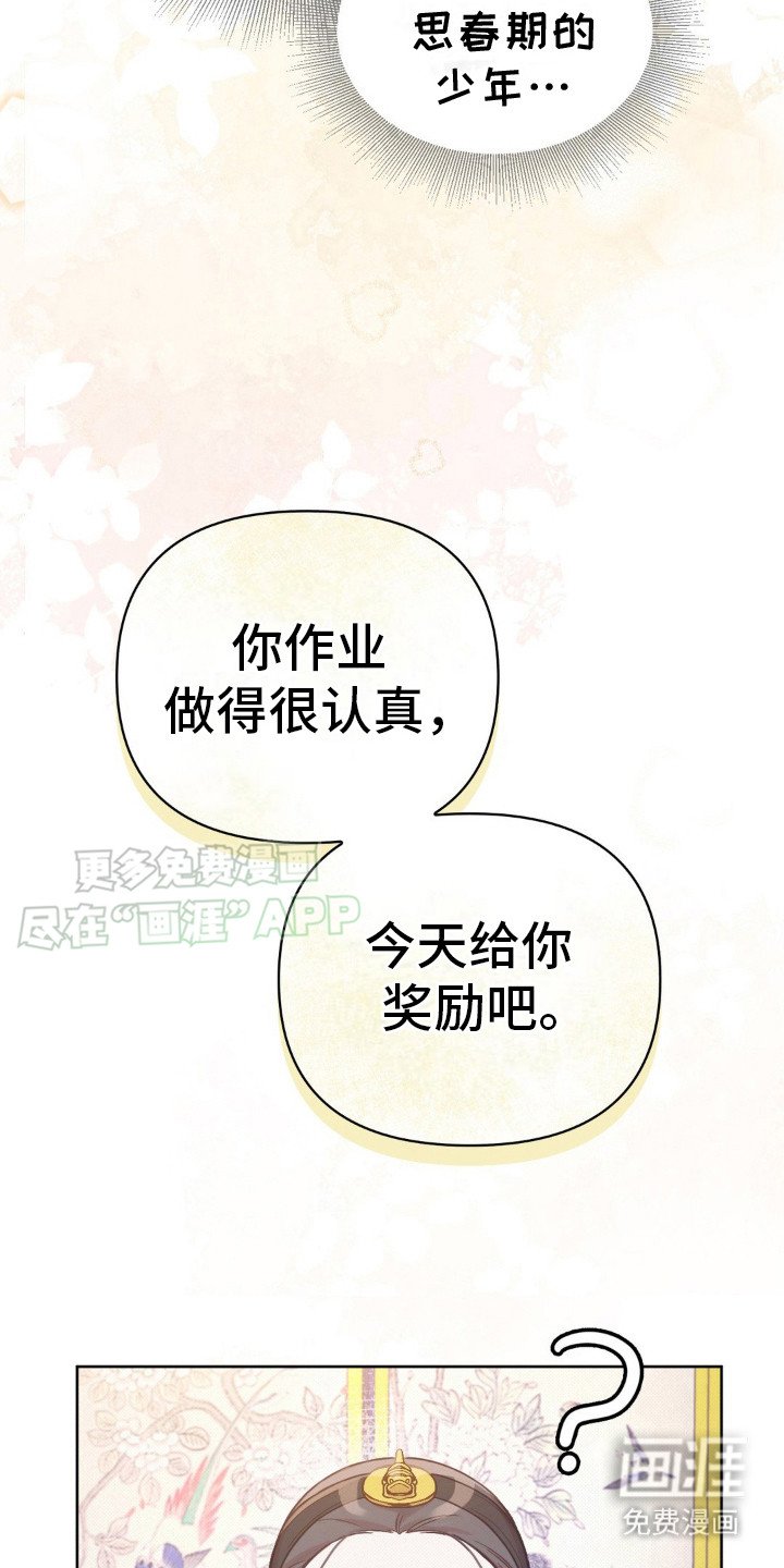 第21章：奖励