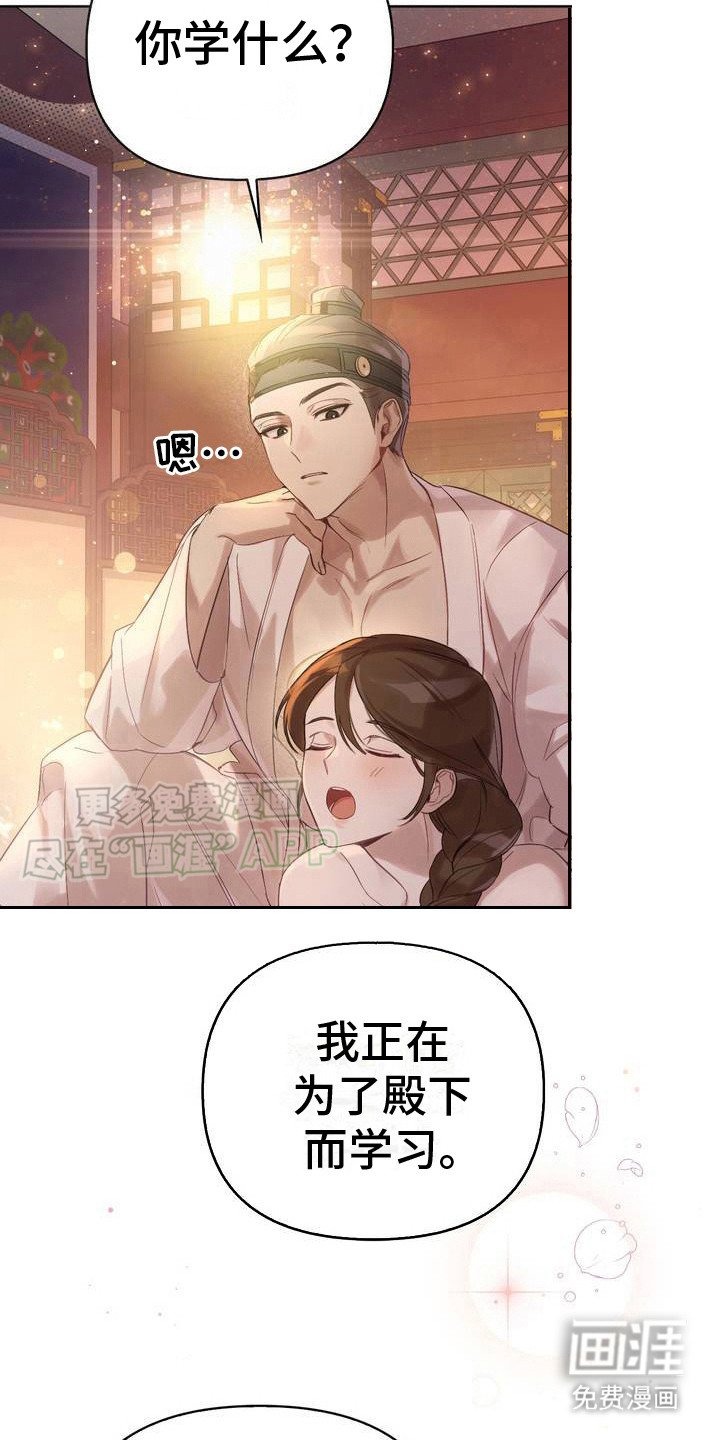 第3章：辅佐