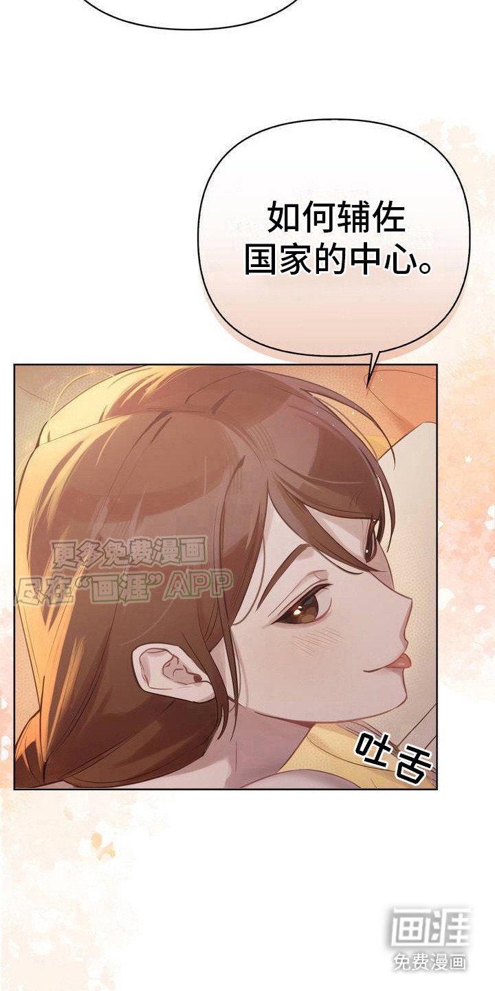 第3章：辅佐