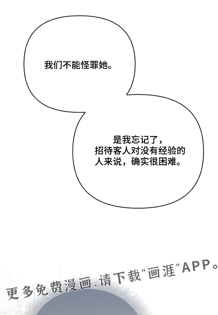 第30章：低头道歉