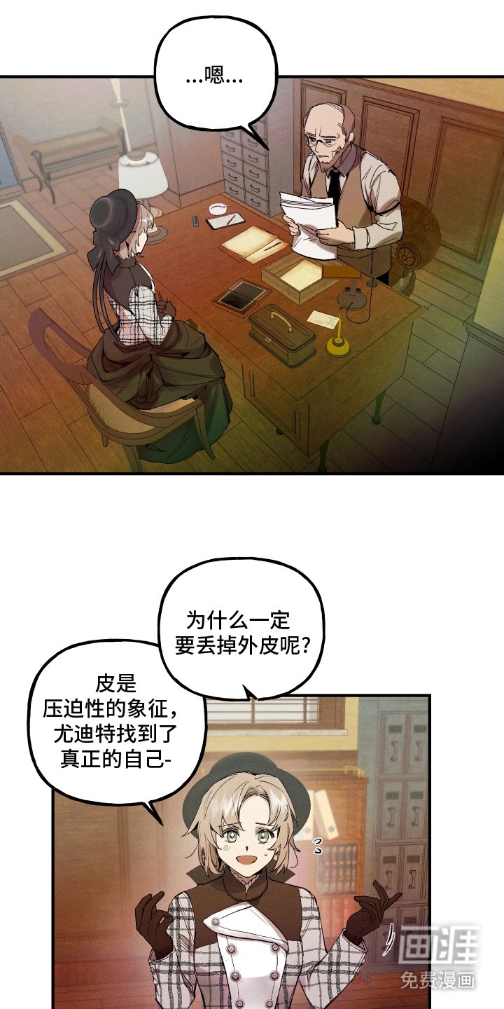 第1章：沉重的外皮