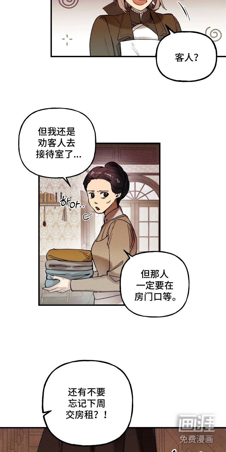 第2章：意外的客人