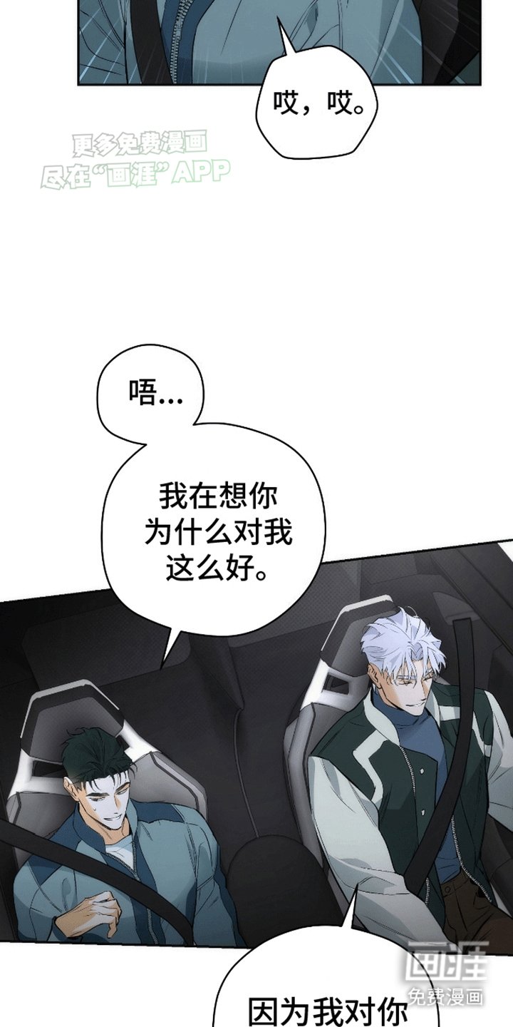 第18章：你对我感兴趣吗