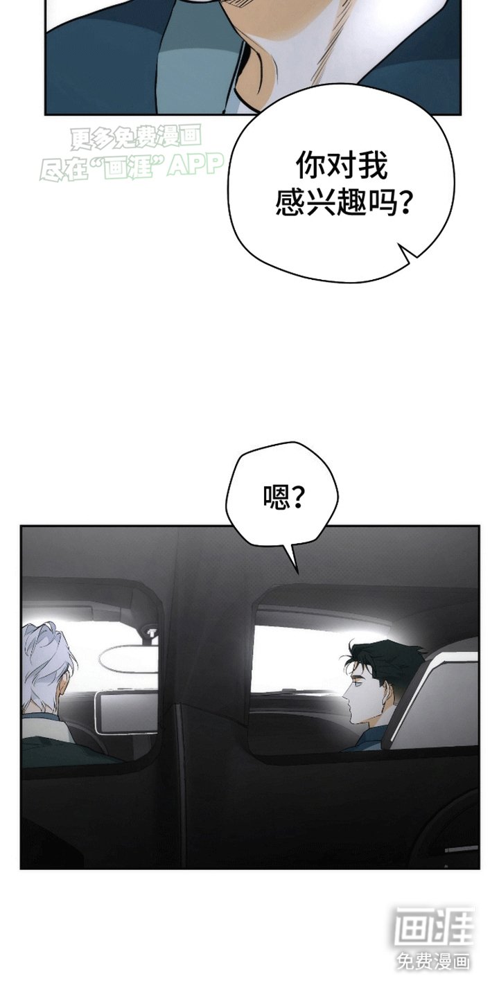 第18章：你对我感兴趣吗
