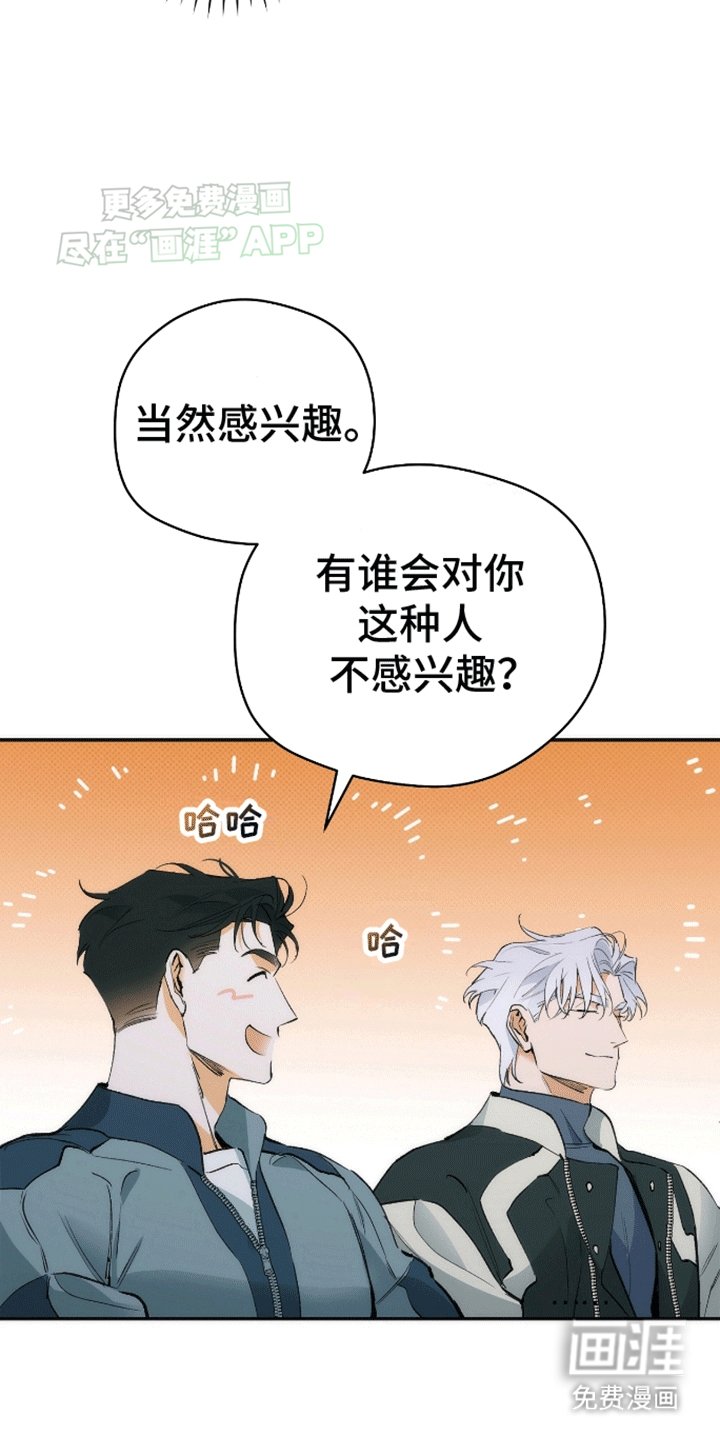 第18章：你对我感兴趣吗