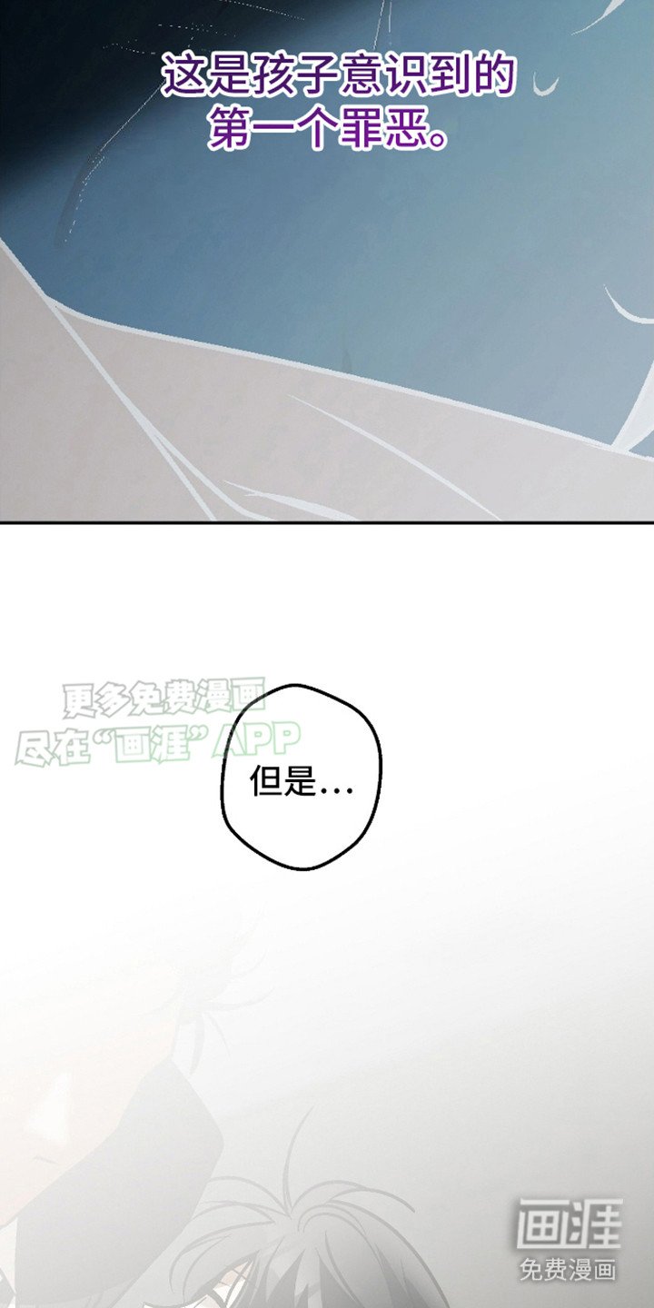 第18章：纯洁的罪恶