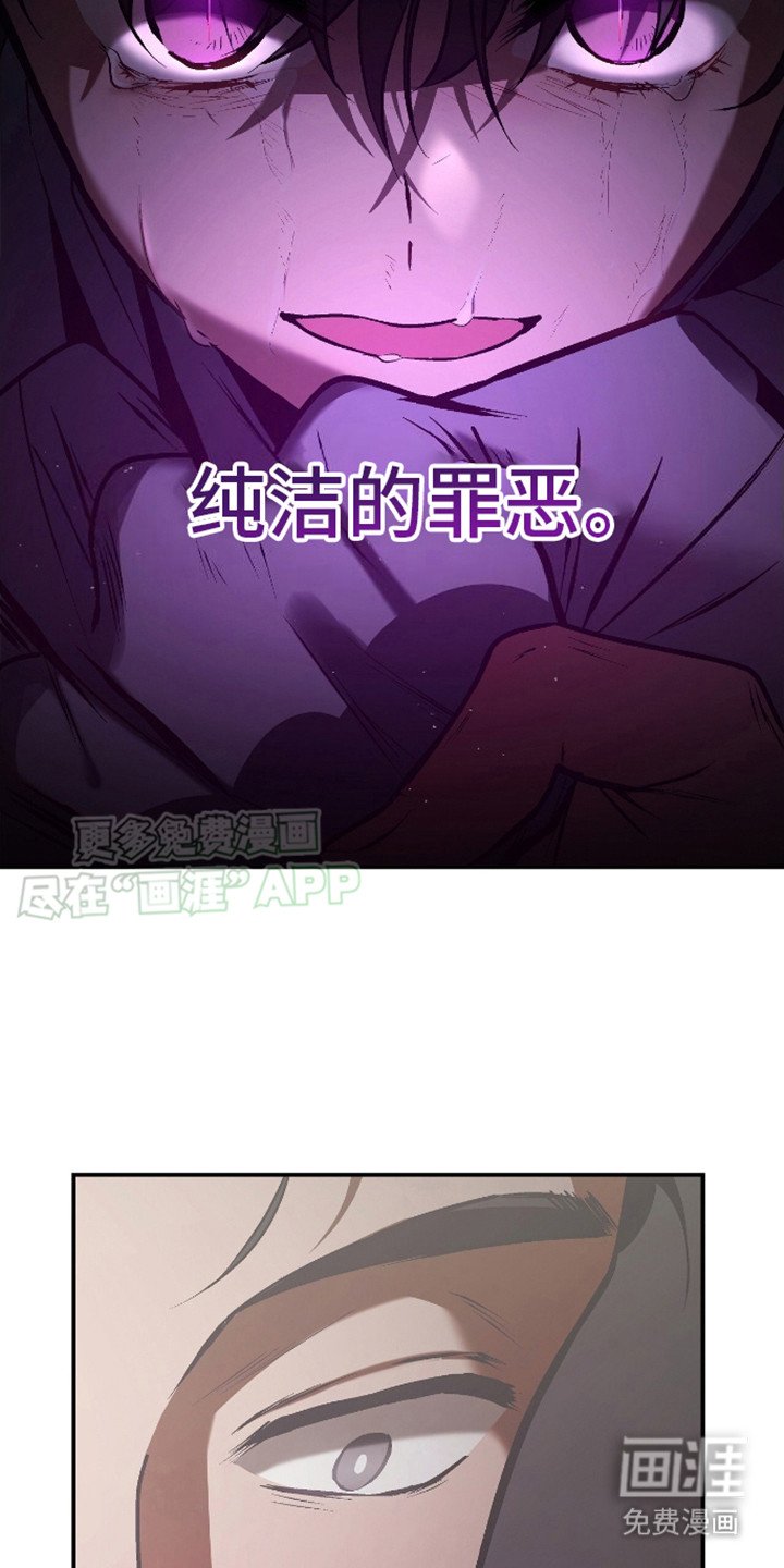 第18章：纯洁的罪恶