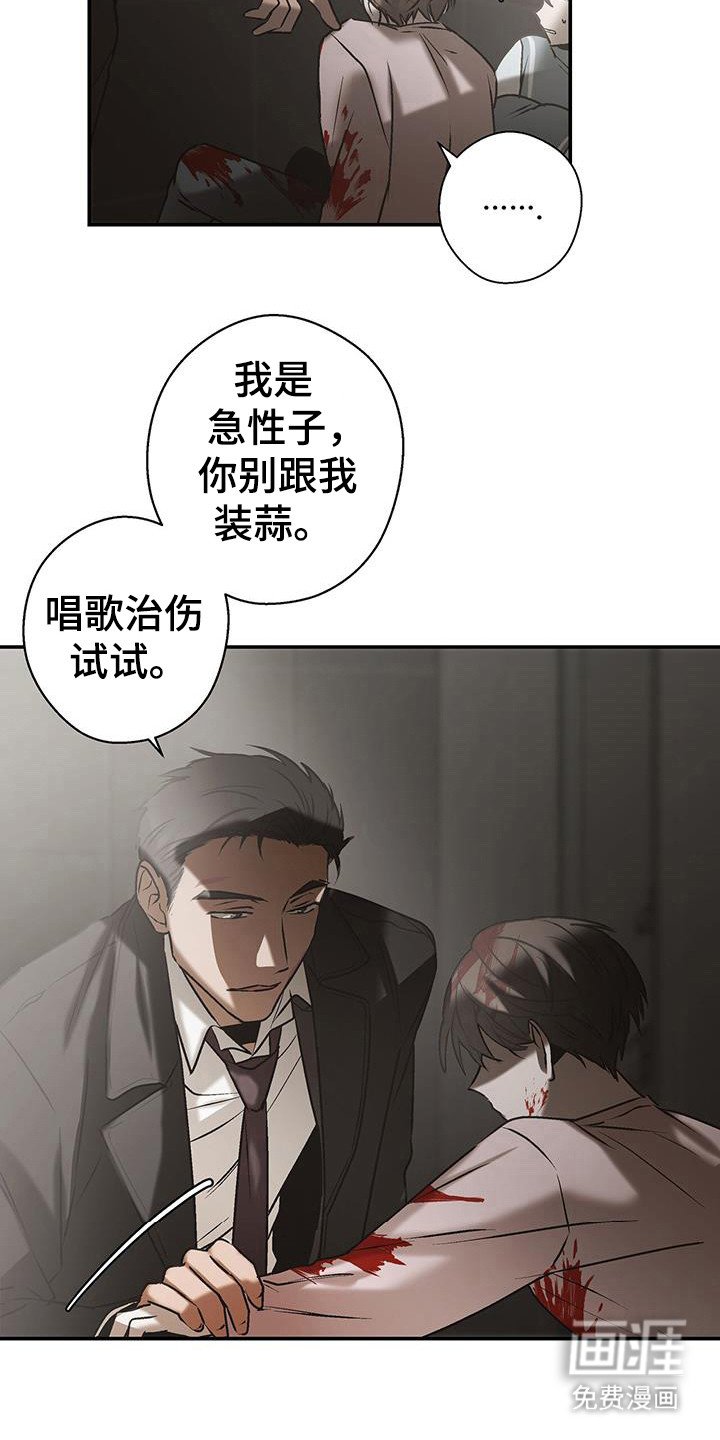 第19章：唱歌疗伤