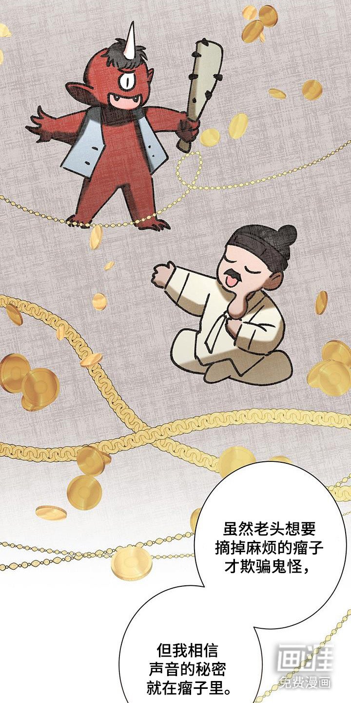 第19章：唱歌疗伤