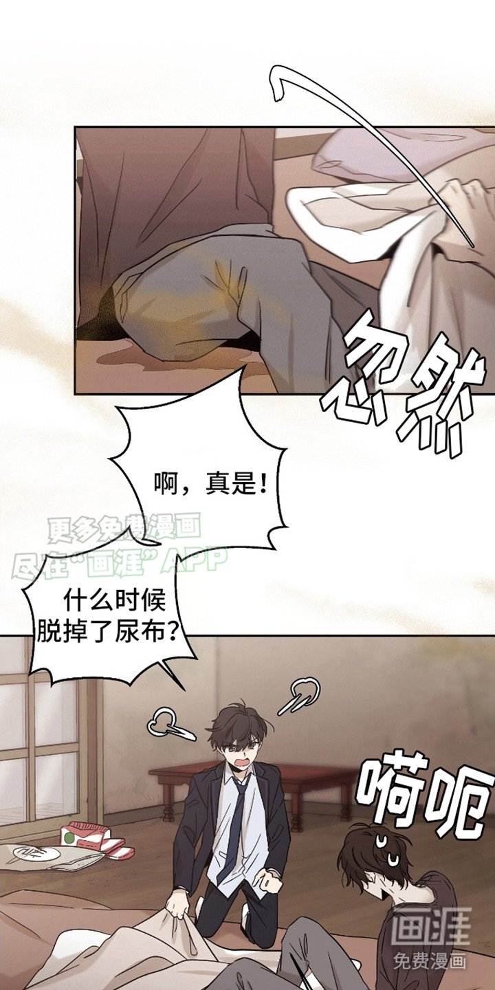 第2章：照料