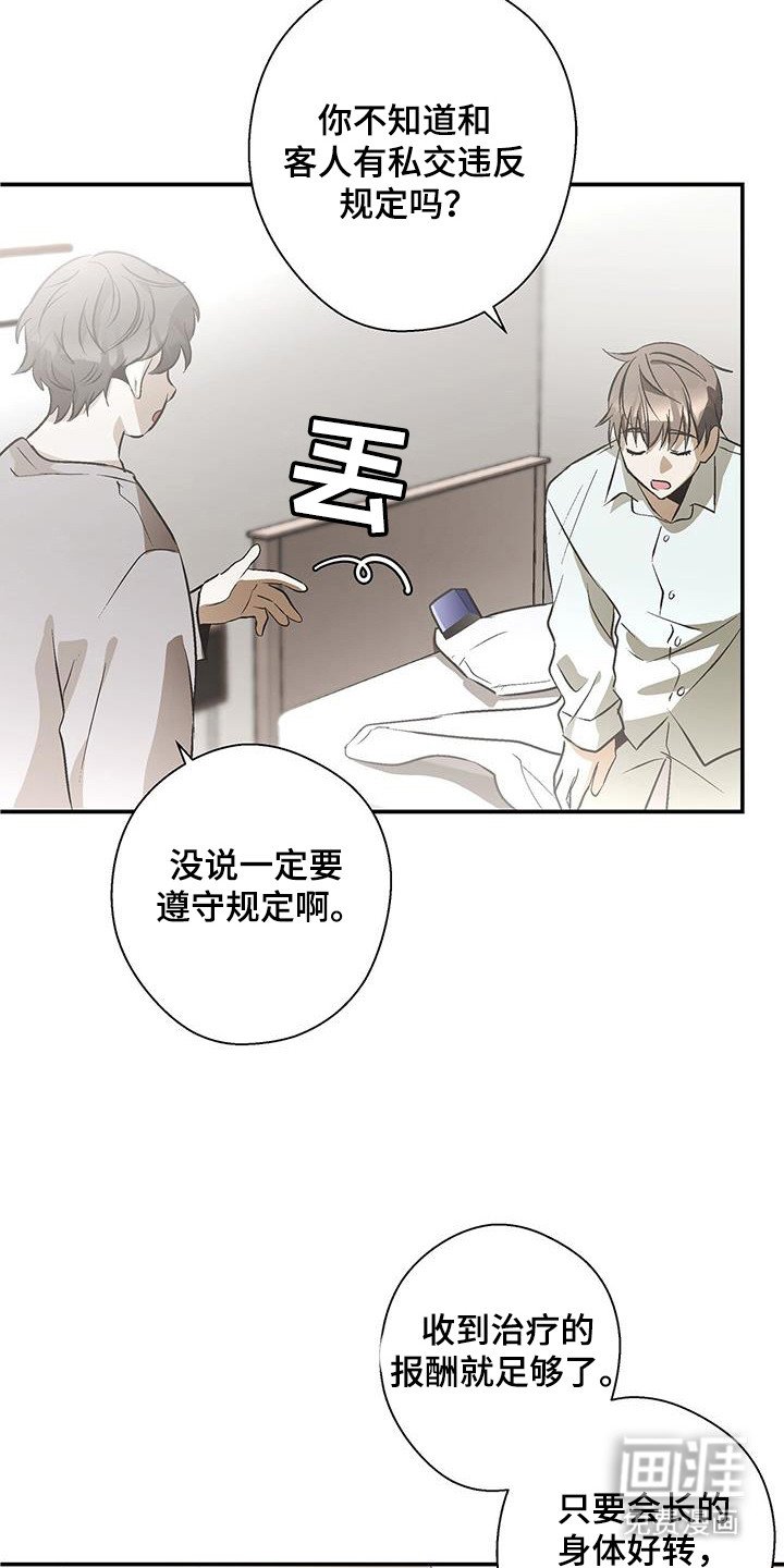 第22章：治疗的报酬