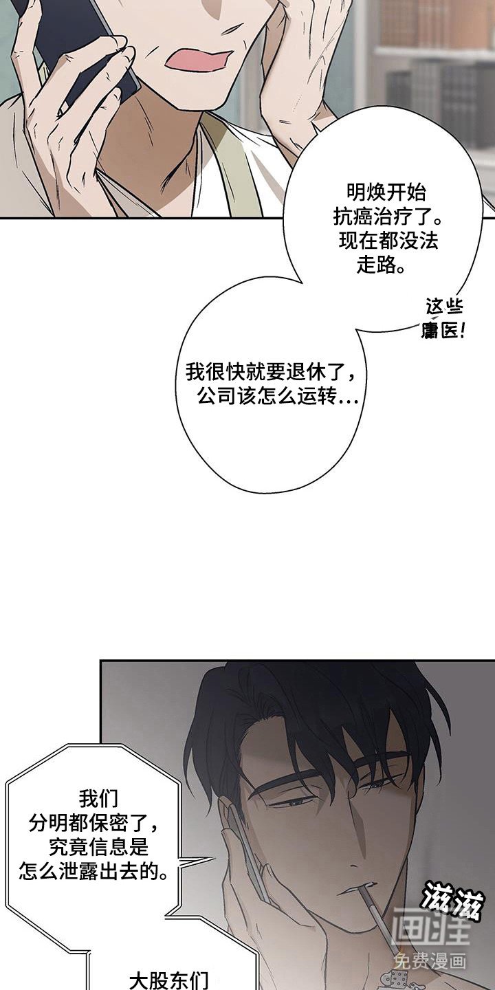 第28章：公司危机