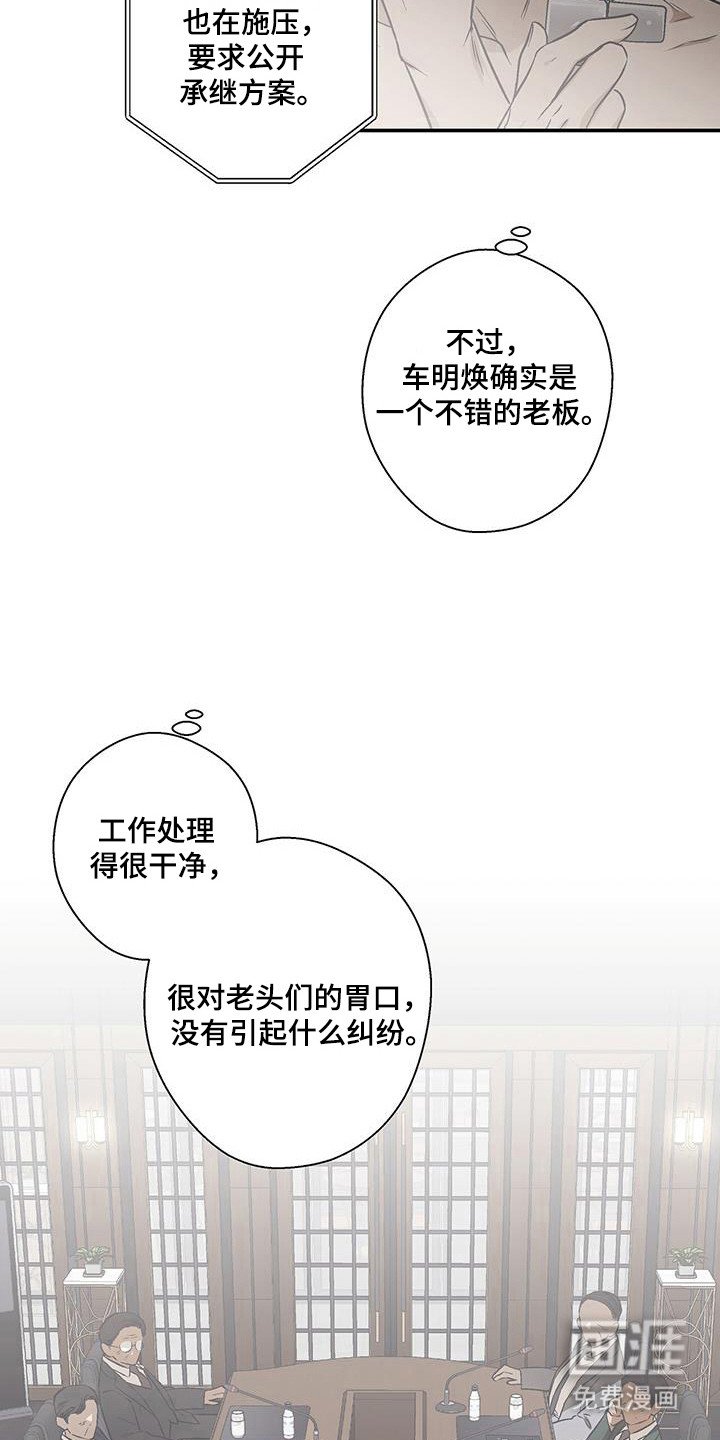 第28章：公司危机