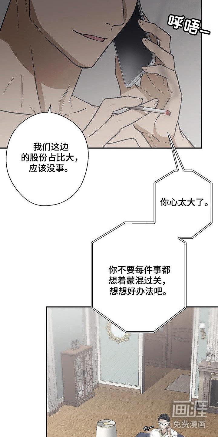 第28章：公司危机