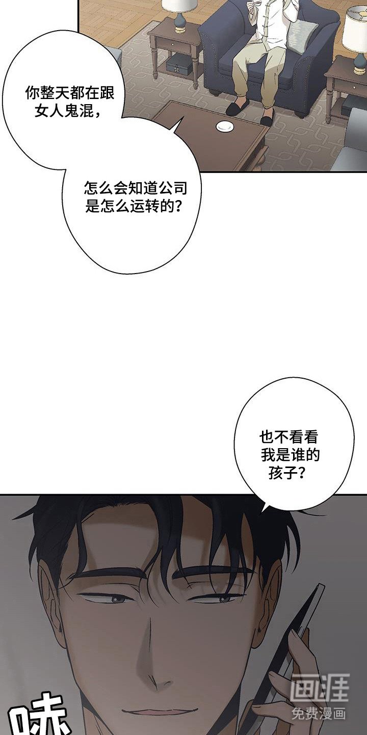 第28章：公司危机