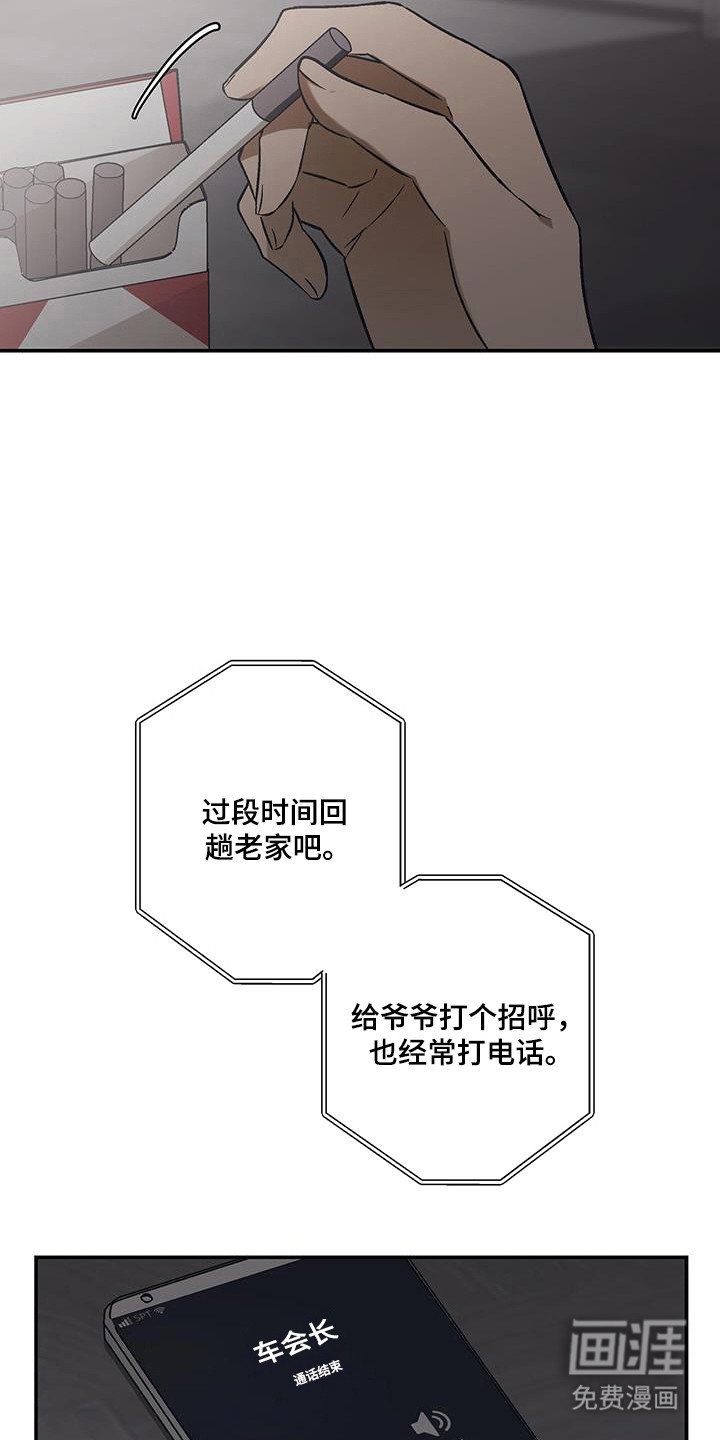 第28章：公司危机