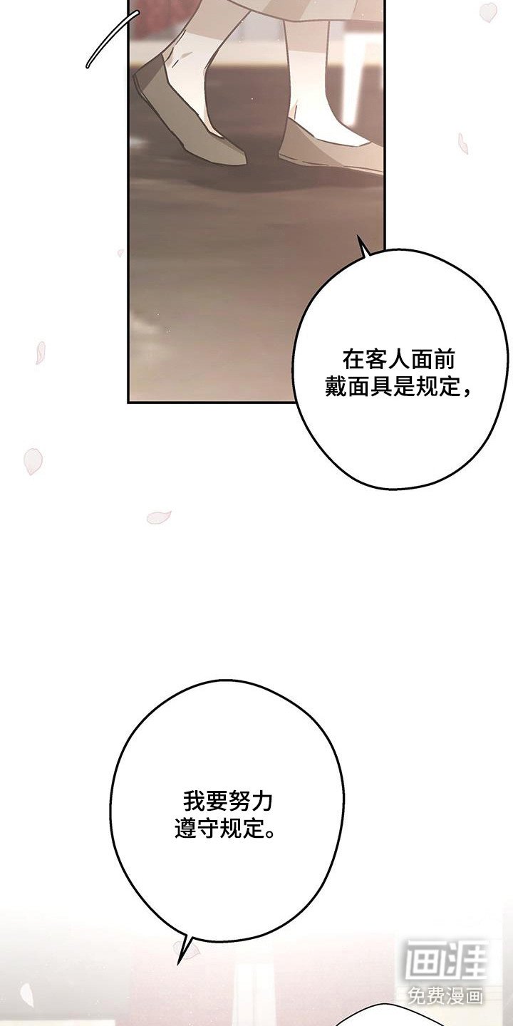 第38章：遵守规矩