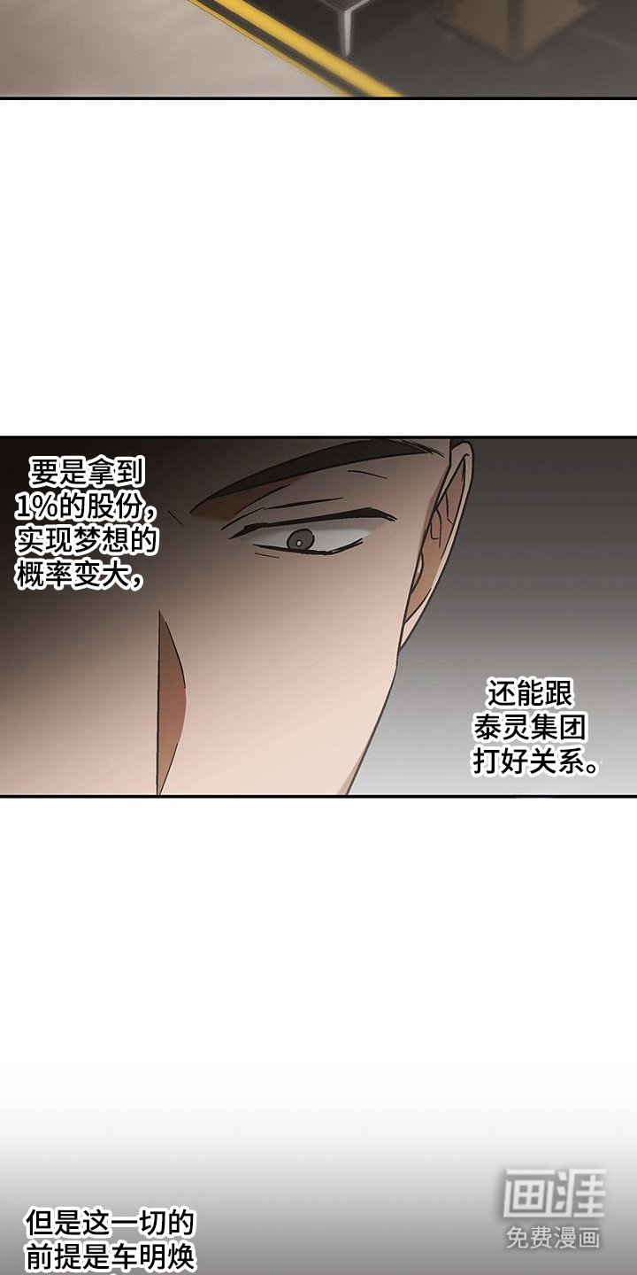 第41章：心思不纯