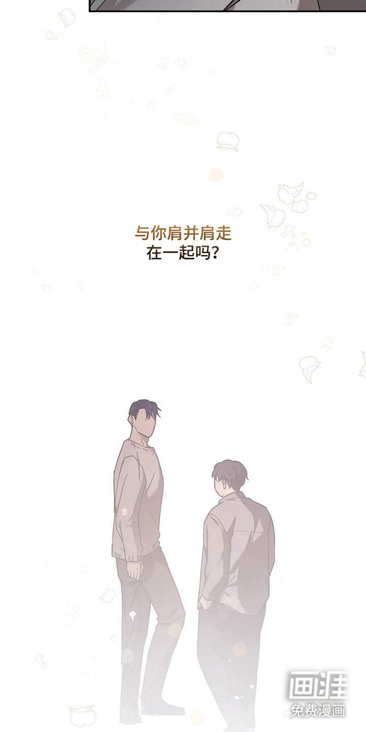 第49章：肩并肩走