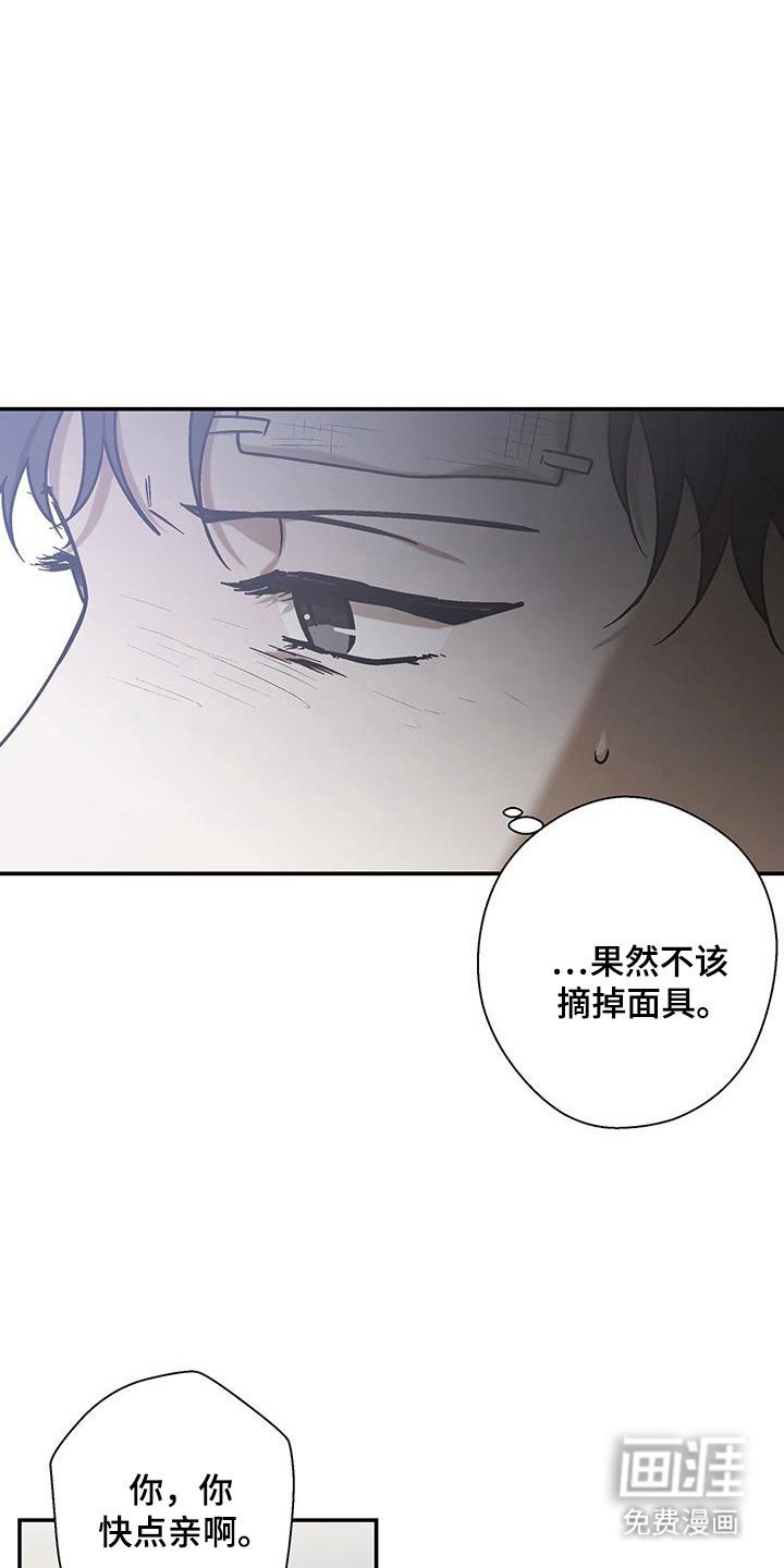 第52章：不该摘下