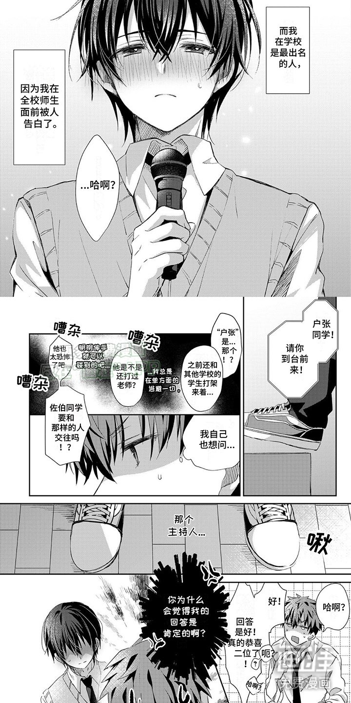 第1章：告白