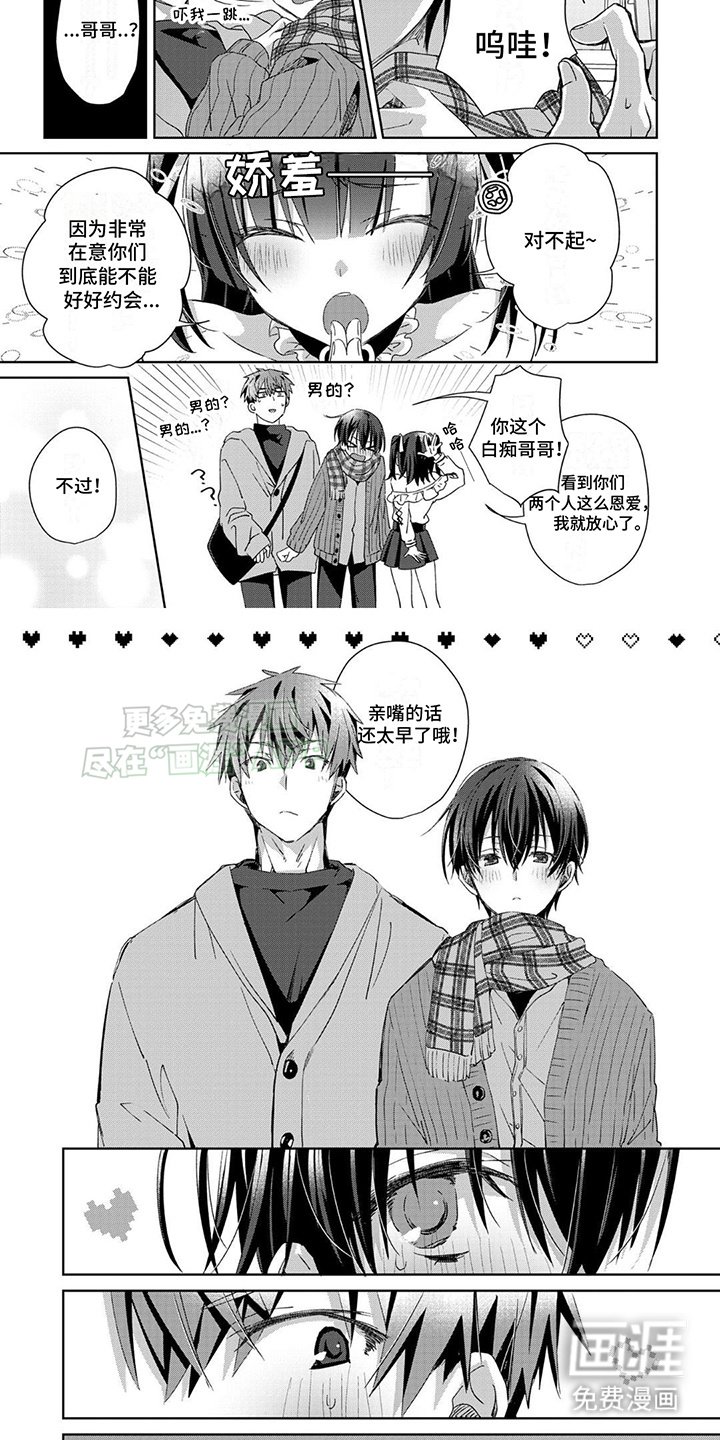 第11章：哥哥？