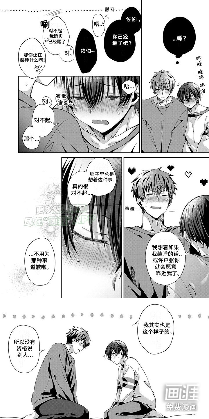 第13章：一起睡吧