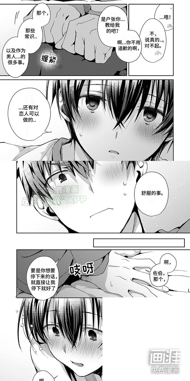 第13章：一起睡吧