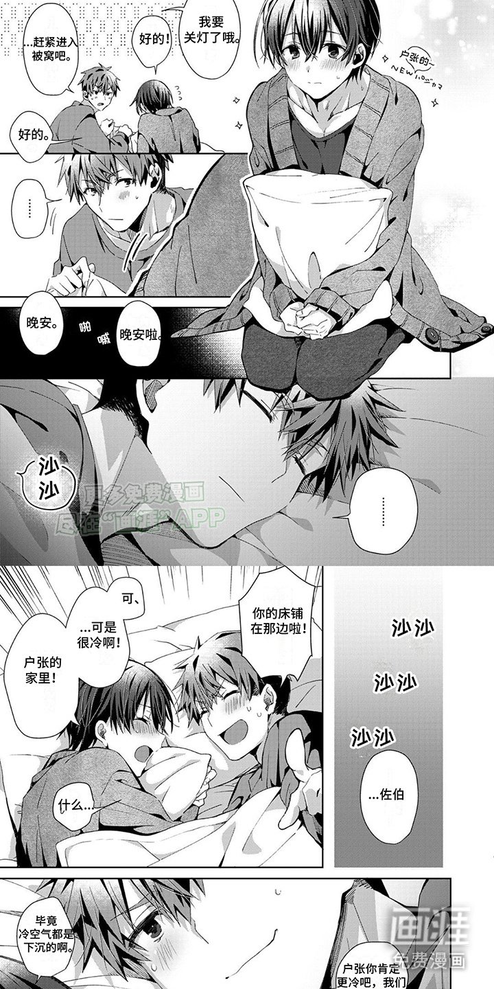 第13章：一起睡吧
