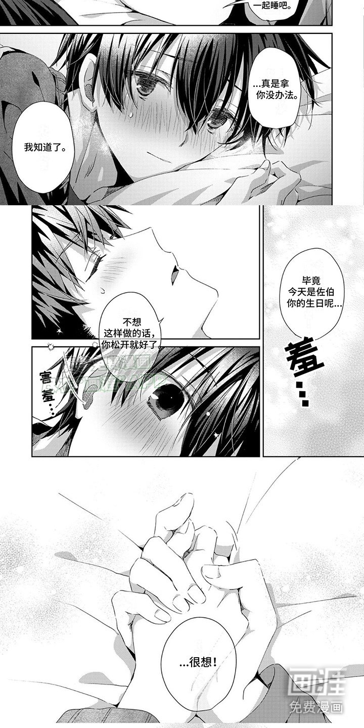 第13章：一起睡吧