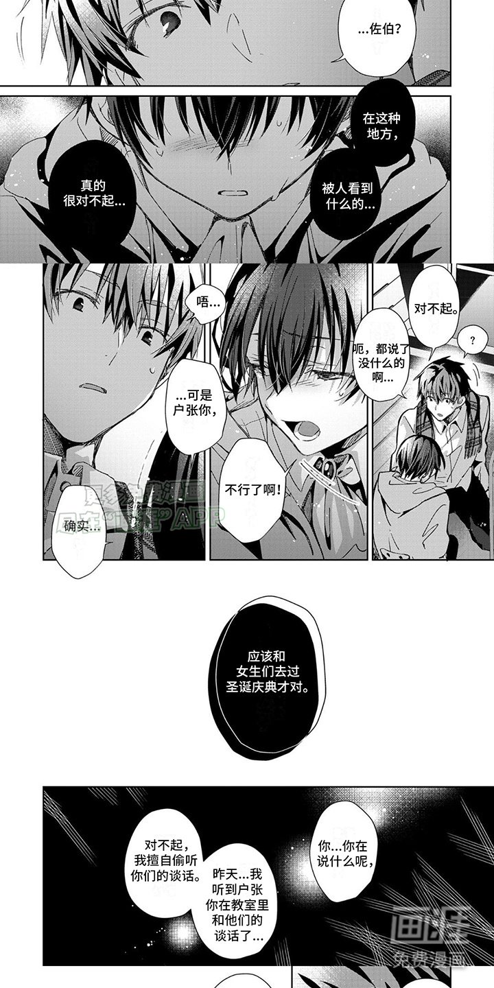 第17章：误会